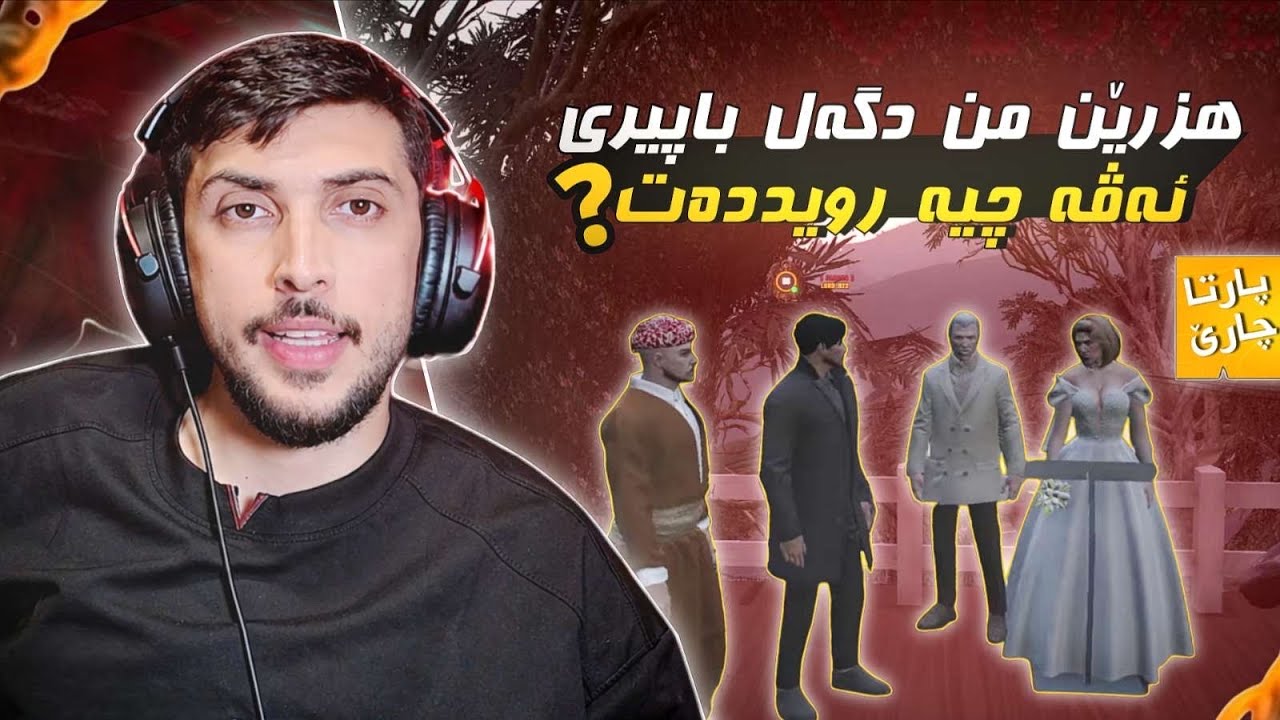 هزرين من دگه ل باپيري ئه ي هه وار🤣🚀FAXAMA CITY 