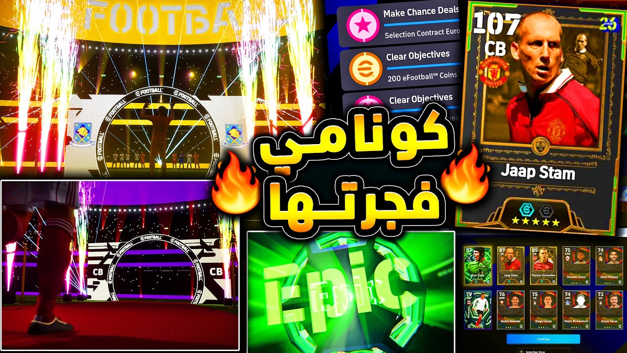 حظ تاريخي ف بكج ياب ستام وبيتر تشيك 🔥🤯 تفتيح بكج ايبك المدافعين الاساطير  😱|efootball 2026