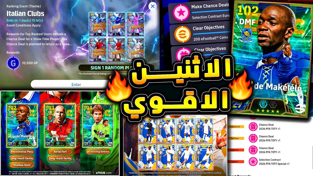 لاعب خرافي مجاني واساطير الدوري الانجليزي 🔥🤯 بكج الريال واحداث يوم الاثنين 😱|efootball 2027