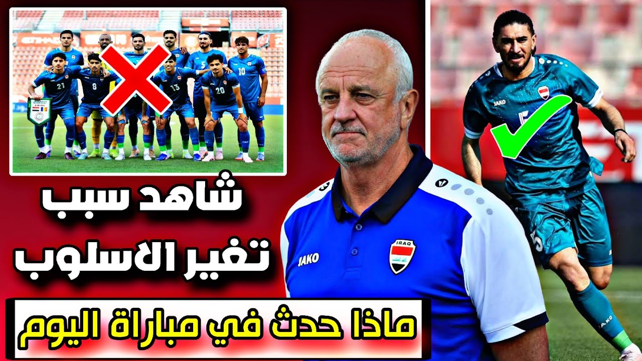 مستحيل شاهد تفاصيل مباراة اليوم العراق و اندورا🔥🔥
