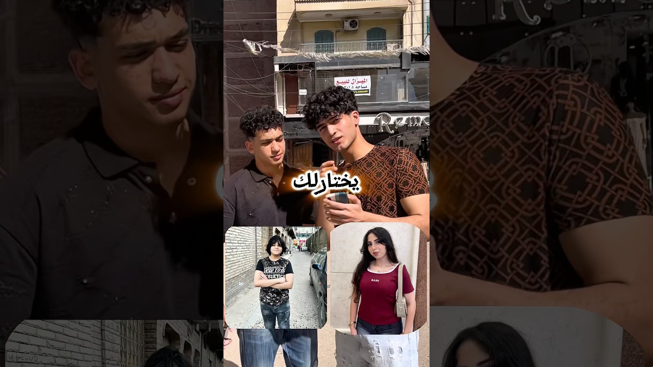 تثق في مين اكتر يختارلك هديه؟ 🎁#egypt #shoshou##challenge #gift #choose #viral