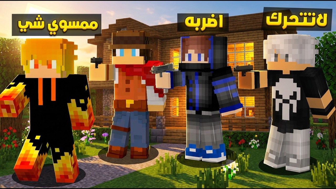 ماين كرافت: علي اوز وماهر اسريان و كابوي هجموا على بيتي😲مستحيل الي صار😱!!؟