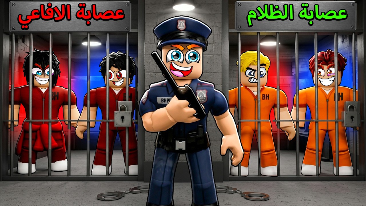 روبلوكس ماب البيوت🏡: فيلم باباي سجن عصابة الظلام وعصابة الأفاعي لكن بدأت مضاربة قوية داخل السجن! 😱🚔🔥