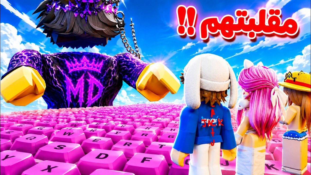 أول مقلب في أكبر غميضة بماب الكيبورد! 🤣💀 | Speed Keyboard Escape