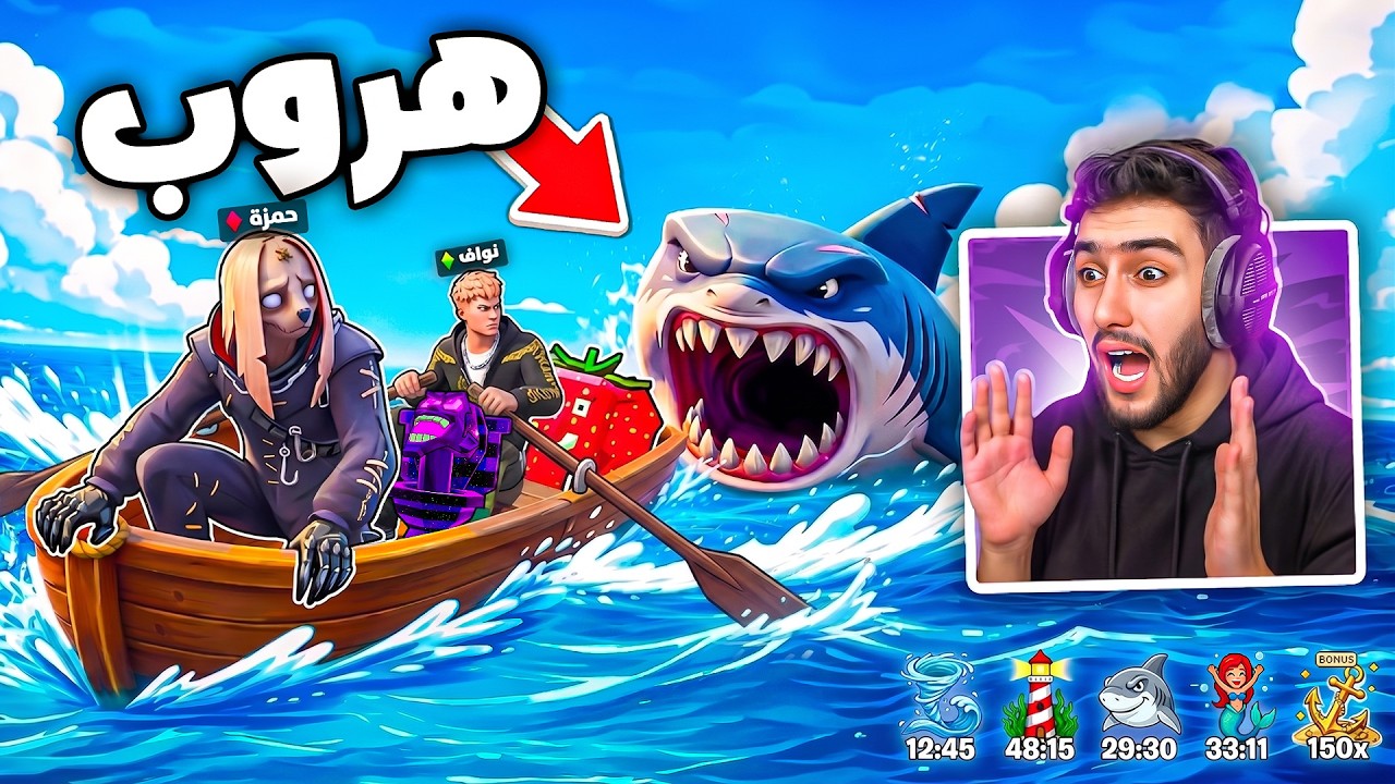 الحصول عل البرين روت من البحر مع نواف 😍🔥 ( جبنا سيكرت ) !! Fortnite