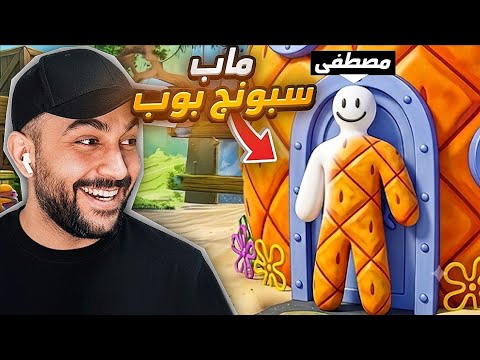 مصطفى في لعبة الاختباء في ماب سبونج بوب 🤣😂 3# Meccha Chameleon