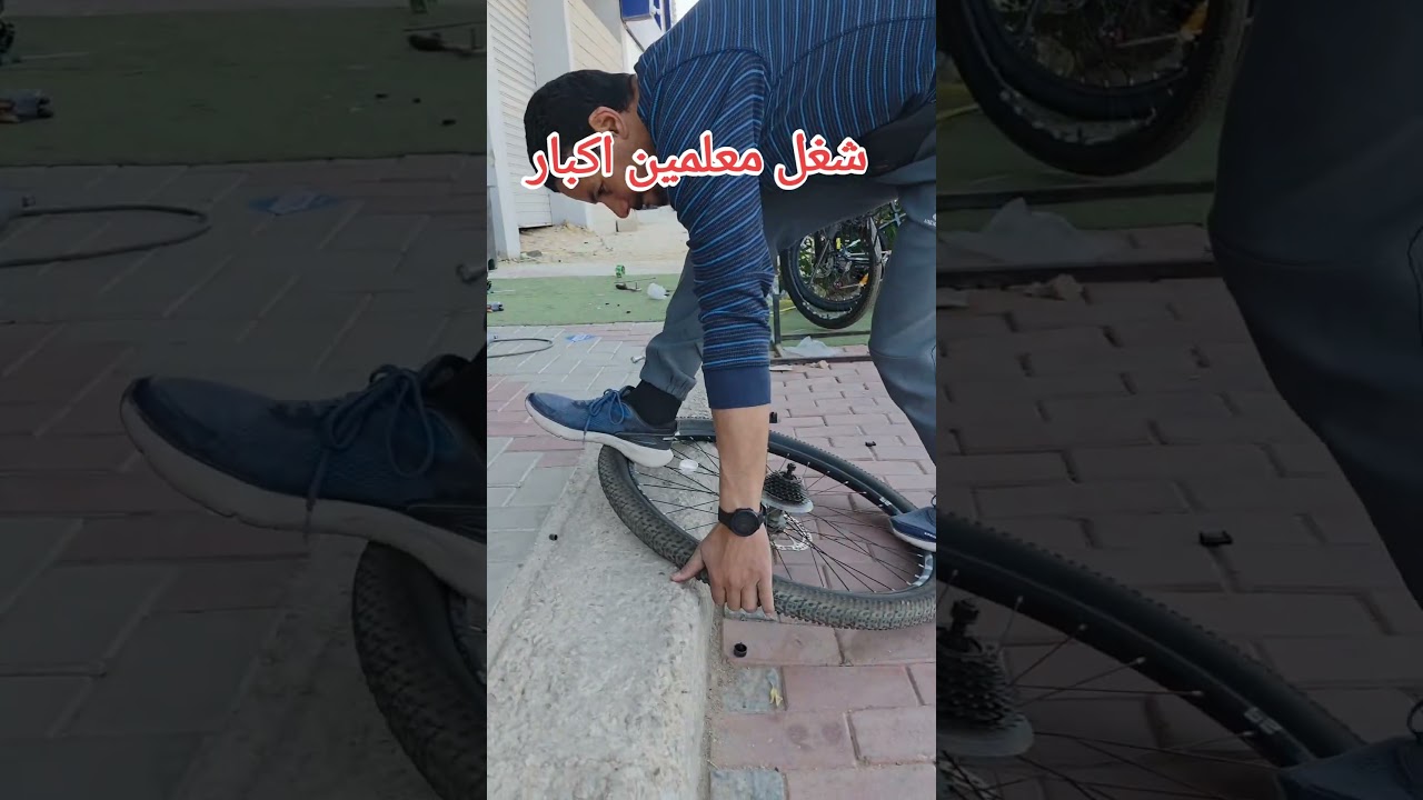صيانه طارات ..تصليح طارة العجله 01093510356العاشر من رمضان back to bike