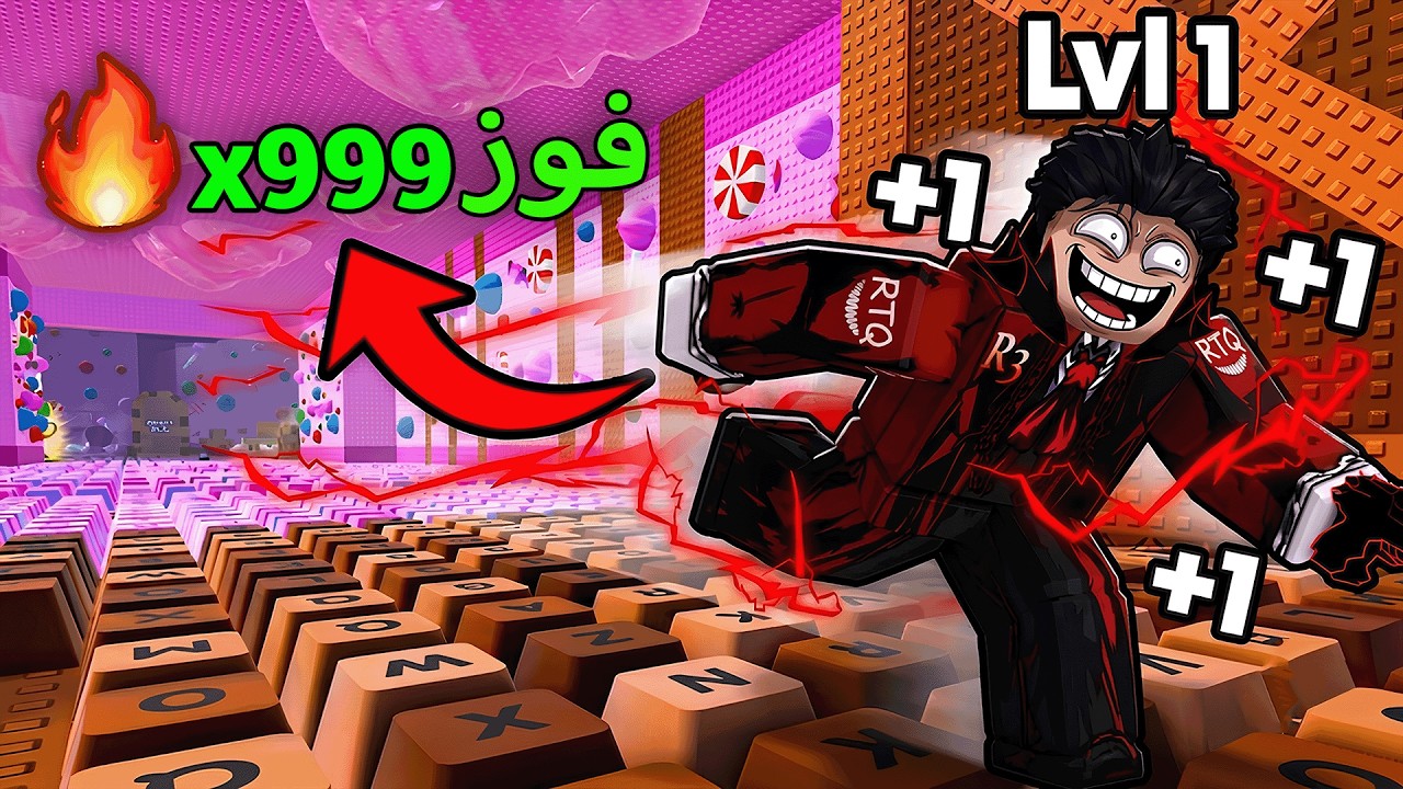 دخلت الحدث الجديد وختمته وصرت اسرع شخص في اللعبه 🤑 +1 Speed Keyboard
