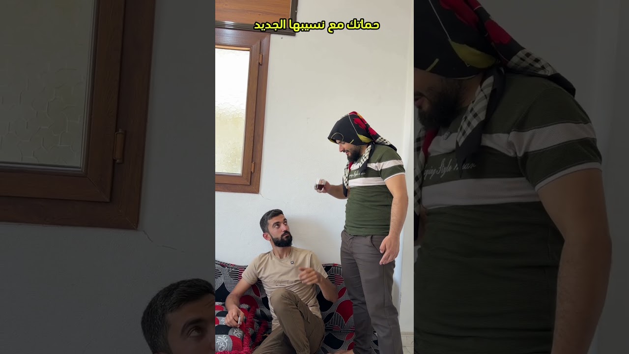 حماتك ونسيب الجديد😂😂