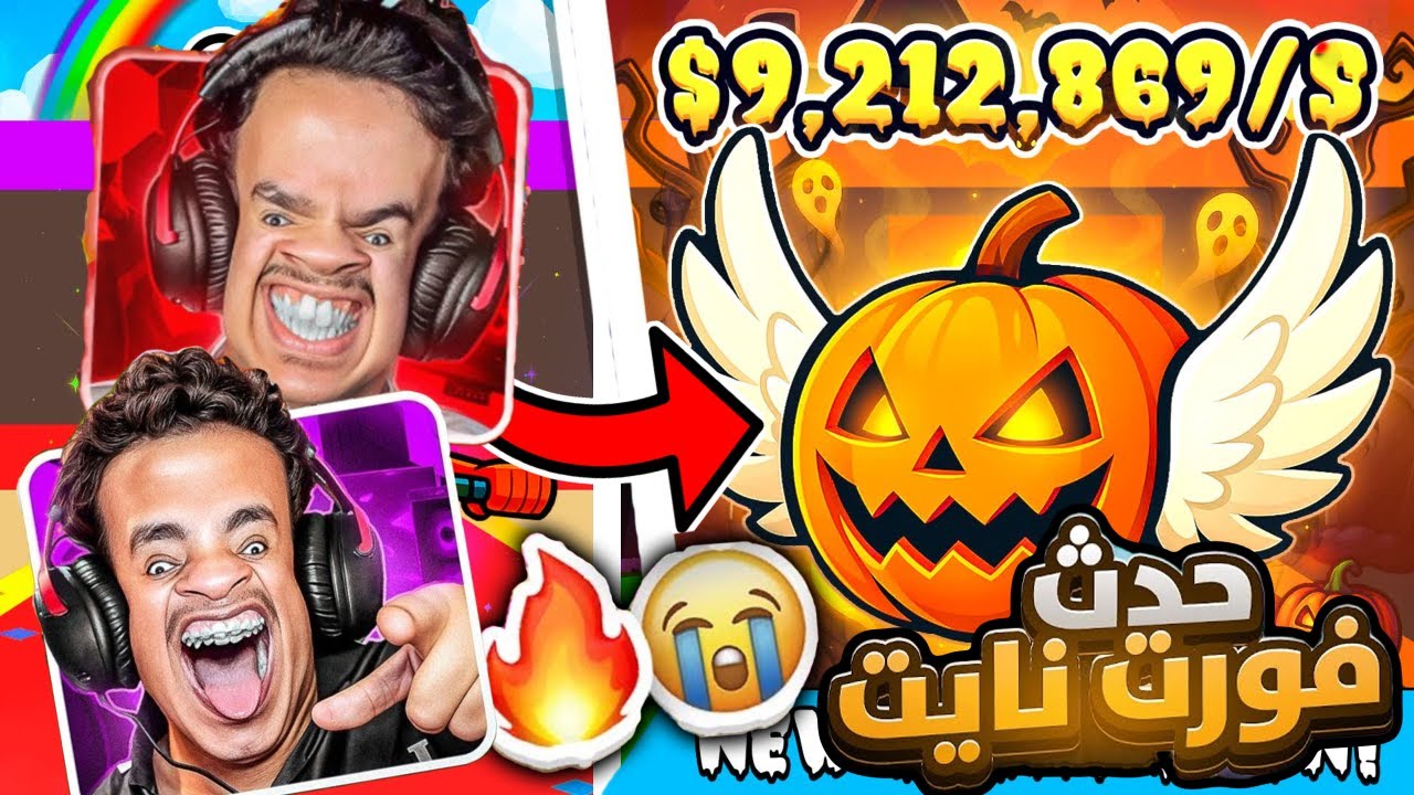 طلع لنا اندر سيكرت من حدث الهالوين الجديد!!!🔥😱 ( مستحيل الي صاررر صدمة !!🤯🔥 )  STEAL THE BRAINROT 🔥🔥