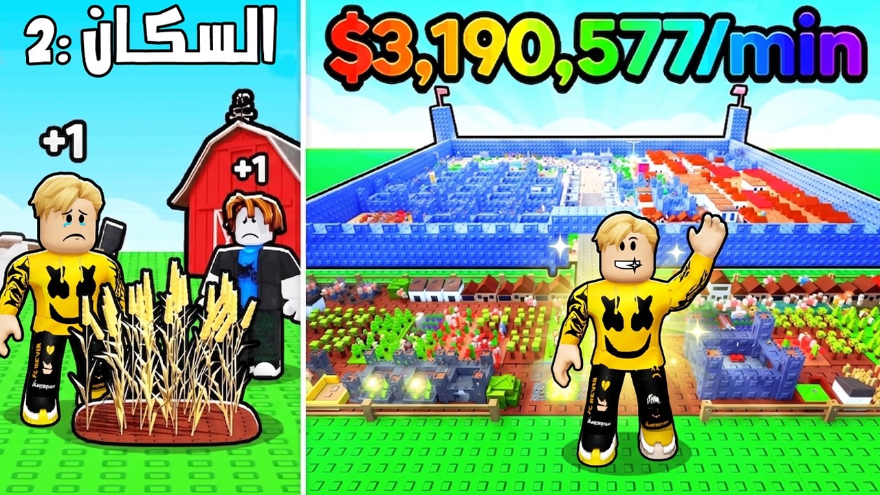 تحدي بناء أقوى إمبراطورية في تاريخ روبلوكس ضد البسة.. ونغزو إمبراطوريات أخرى..! 😱🔥