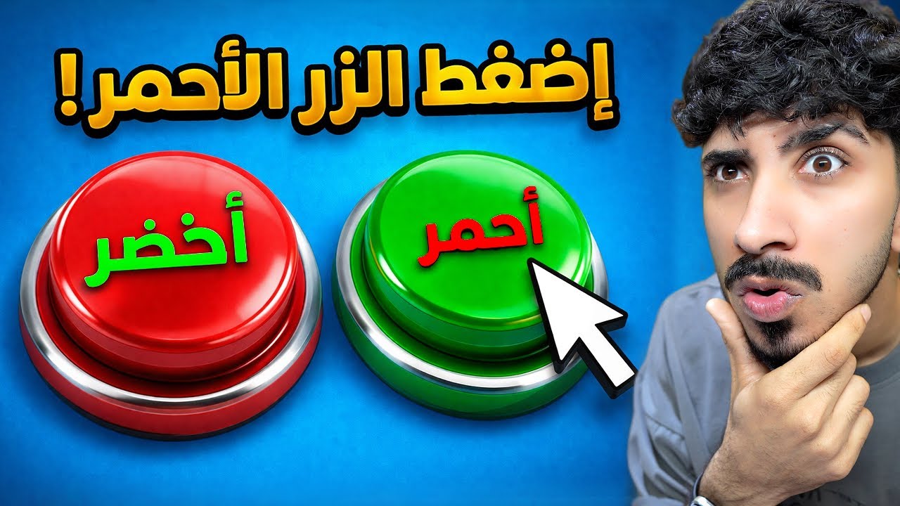 تحدي لعبة الغباء ! 😂💔