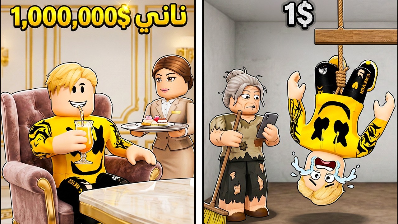 فيلم روبلوكس : جربت أسوأ مربية بـ 1$ ضد أغلى مربية بـ 1,000,000$! (نهاية صادمة)🔥😱