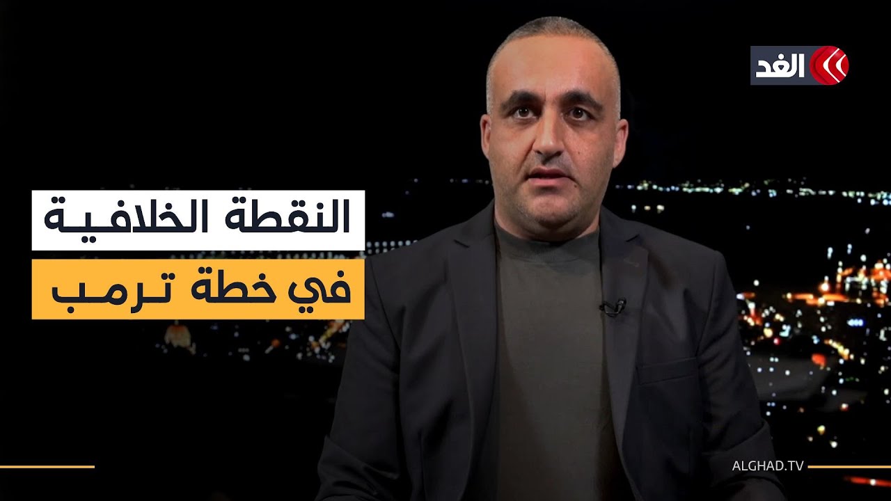 نتنياهو يصطنع «ثقوبا» في الخطة.. وهل توقفت الحرب حقا؟ ماذا يقول إعلام إسرائيل؟ قراءة مع وائل عواد
