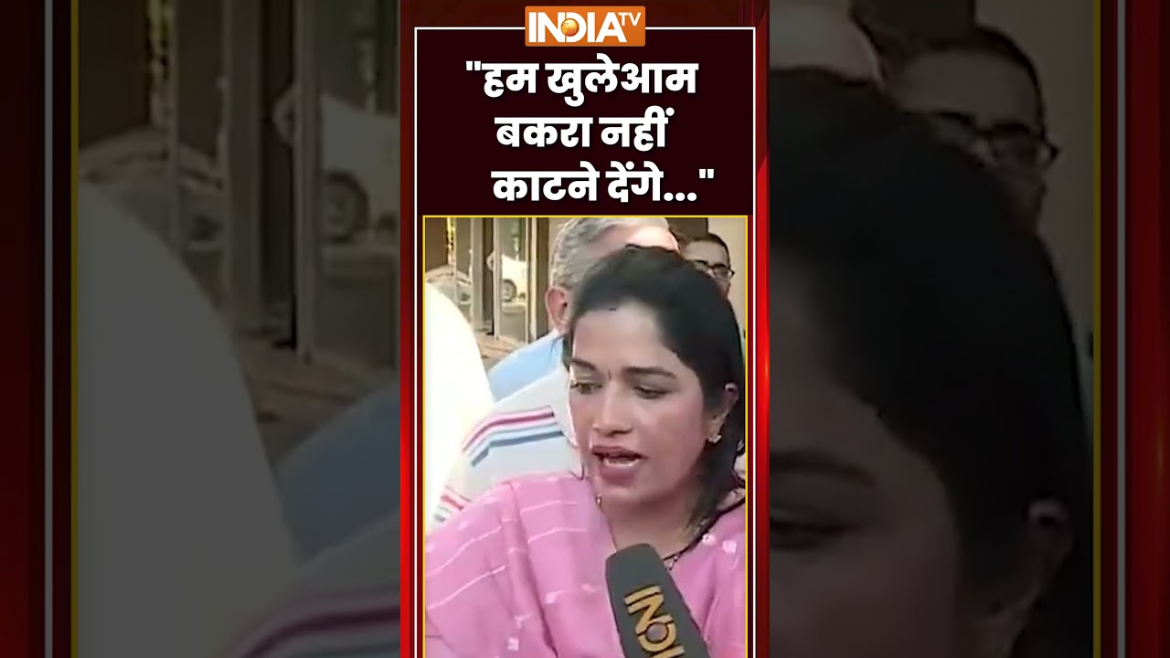 "हम खुलेआम बकरा नहीं काटने देंगे..." #mumbai #bakraeid2026 #ytshorts #trendingshorts