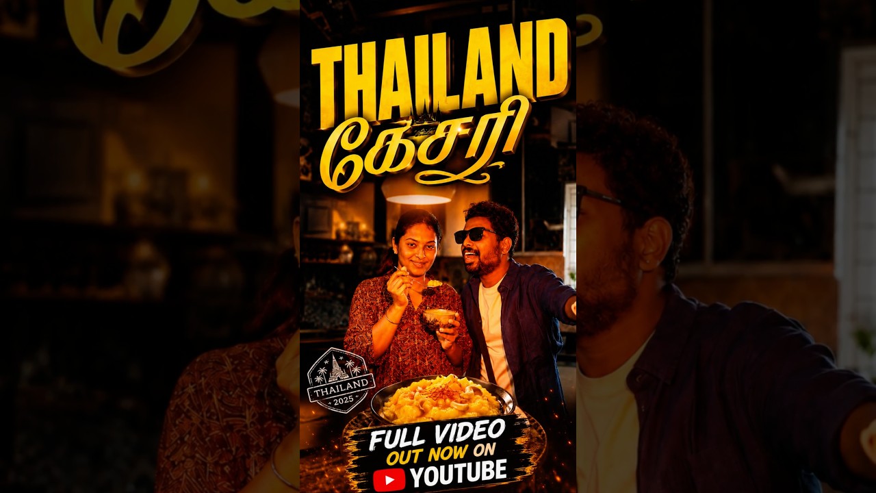 அவரு சொக்க தங்கம் முரட்டு சிங்கம் 👇👇👇👇👇 🤣😂 #sathishdeepa #deepasathish #thailandkesari