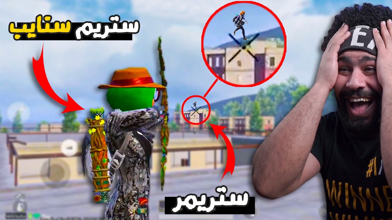 ستريمر يعتزل ببجي بسبب قاطع الطريق 😮 😂 | ببجي موبايل