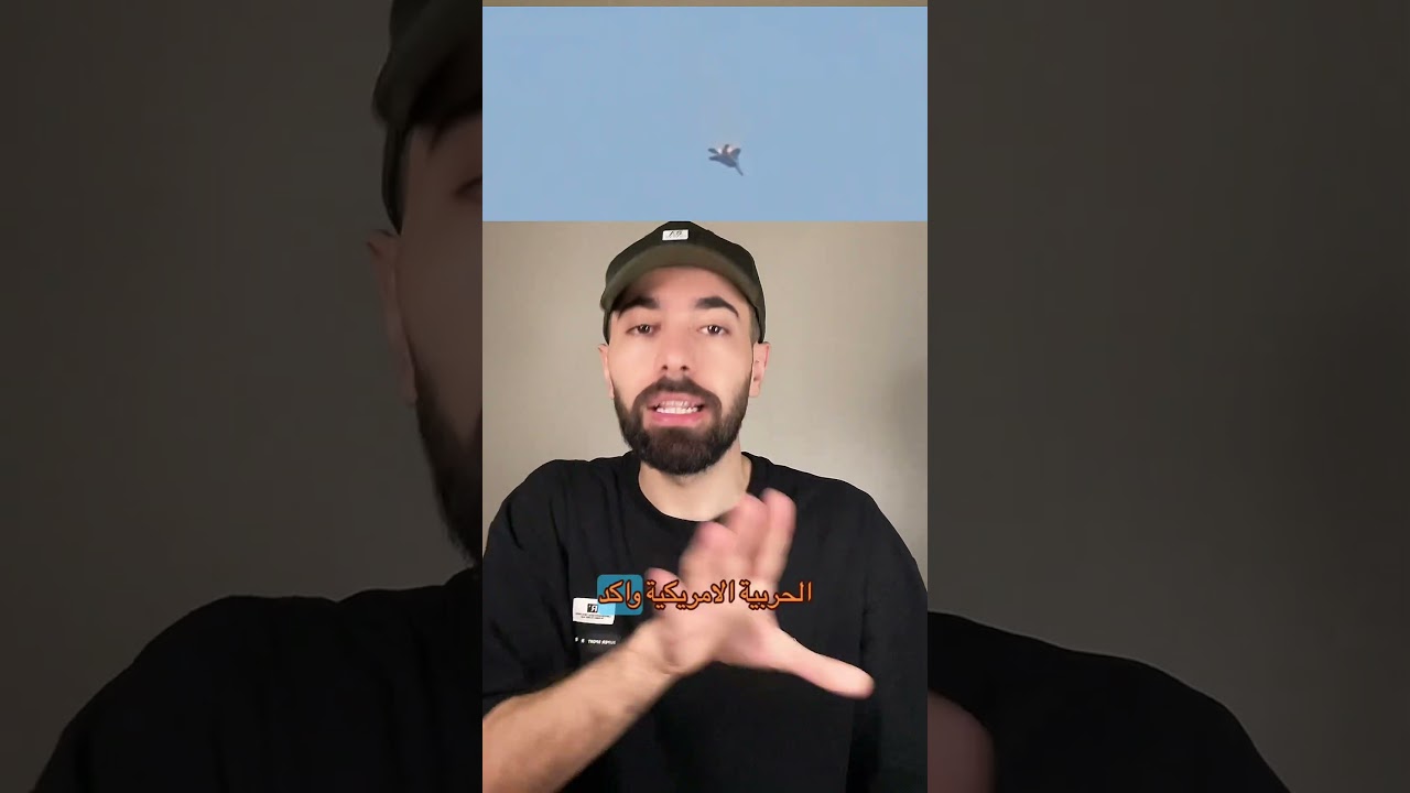 عاجل | وزارة الدفاع الكويتية: سقوط عدد من الطائرات الحربية الأمريكية ونجاة أطقمها بالكامل