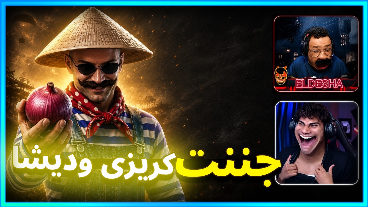 المستفز | جننت كريزى وديشا | ستريم سنايب