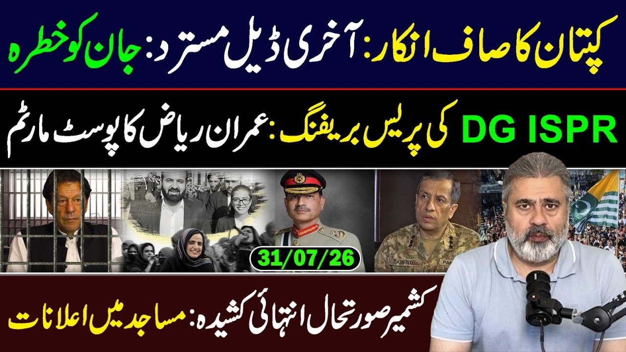 🔴Imran Khan's Life in Danger || DGISPR Press Briefing || Imran Riaz Khan VLOG