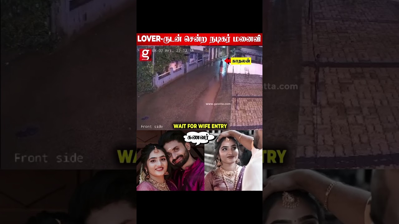 எந்த கணவனும் பாக்க கூடாத ஒரு video   !     LOVER ருடன் சென்ற நடிகர் மனைவி   இந்தியாவை உலுக்கிய video