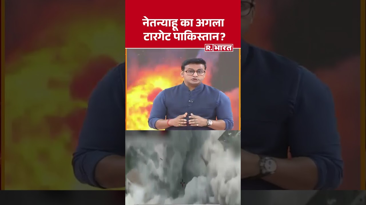 Middle East War: नेतन्याहू का अगला टारगेट पाकिस्तान?  Hormuz | Trump | Netanyahu