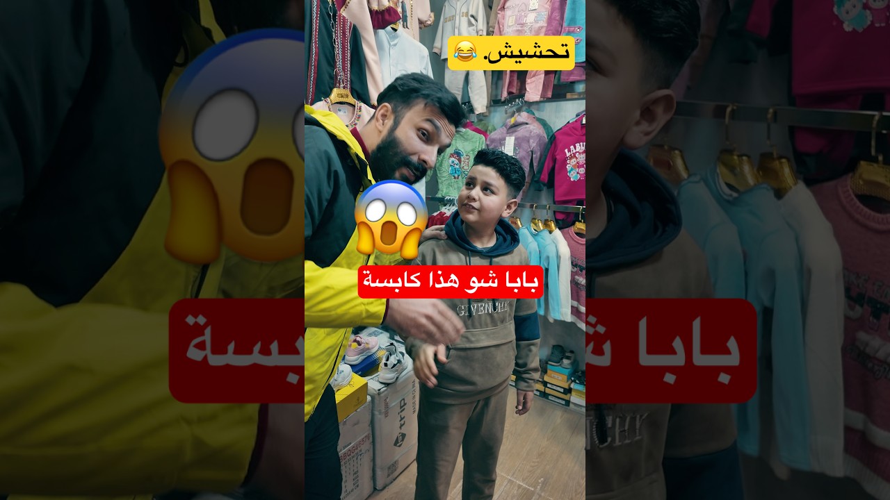 تحشيش ابوفطومه ابو الأزياء مشغول وما يبيع #ابوفطومه_وحسوني