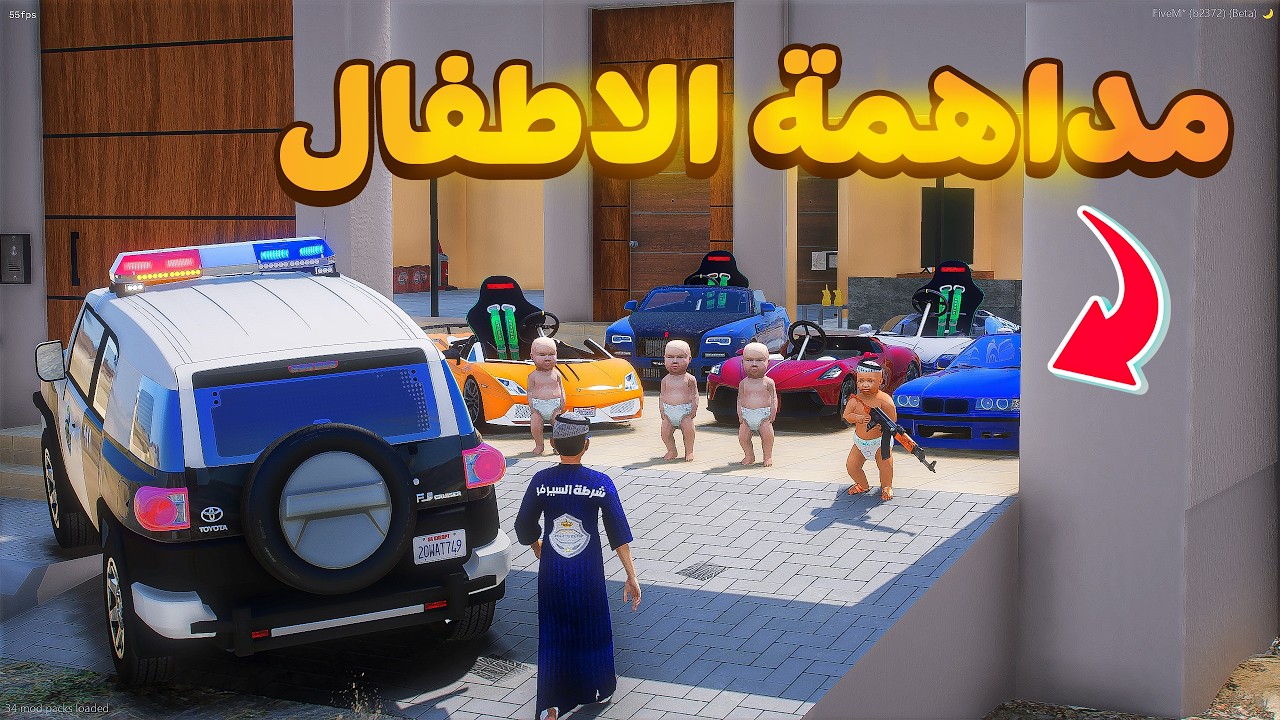 مداهمة استراحة اطفال 😰!  | فلم قراند GTA V