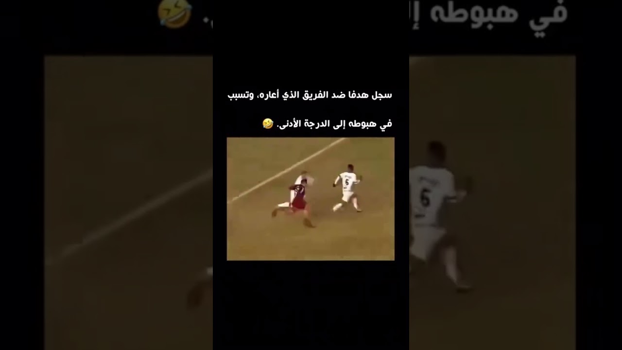 الفريقه هبط الى الدرجه الثانيه بسبب لاعبهم 😂