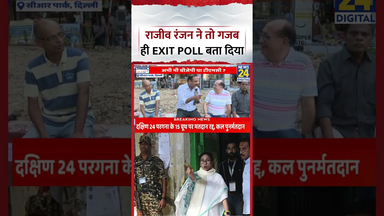 Mahaul Kya Hai: Rajeev Ranjan ने तो गजब ही Exit Poll बता दिया | Bengal | Mamata | Modi