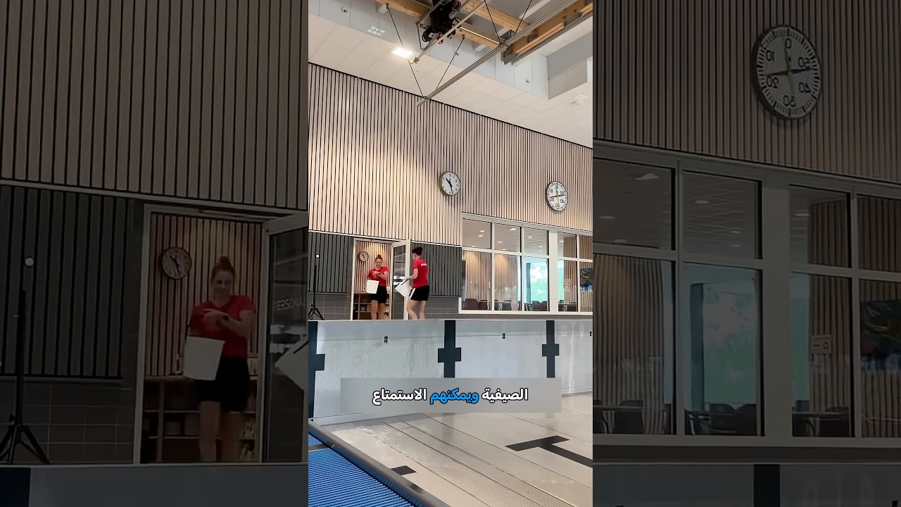 كيف تفوق الطلاب بذكائهم على المدرب! 🏊‍♂️