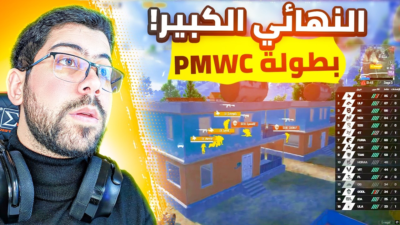 تفتيح بكجات + نهائي بطولة ببجي العالمية