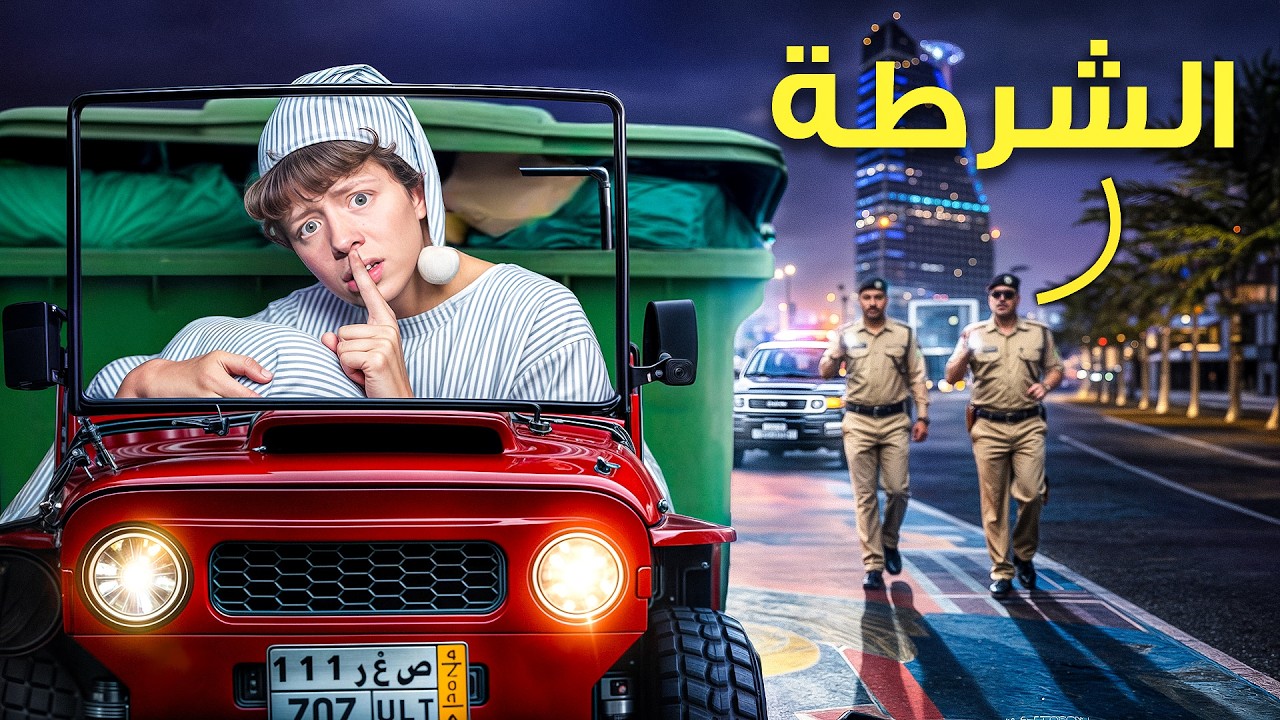 عشت مشرد في اصغر سياره لـ24 ساعه!