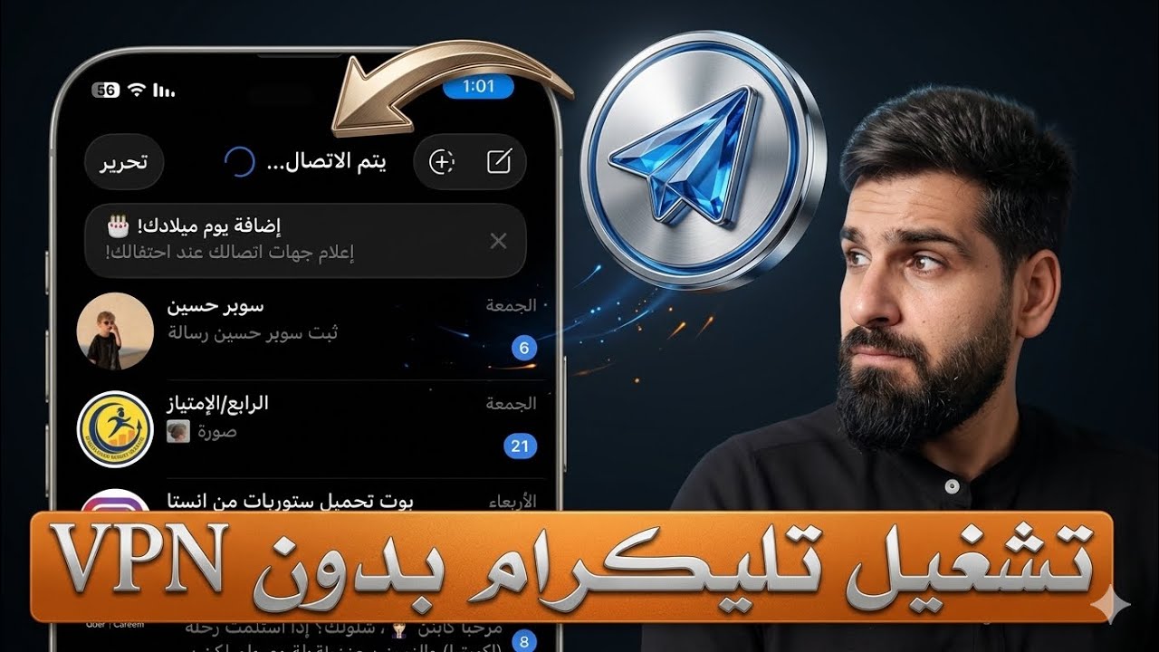 اخيراً تشغيل تطبيق تليكرام بدون vpn اسرع طريقة 