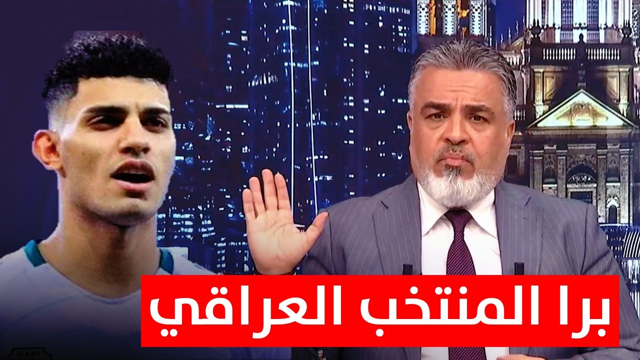 برا المنتخب العراقي !!.. علي نوري يعلنها بالاسماء بعد الخسارة امام فرنسا