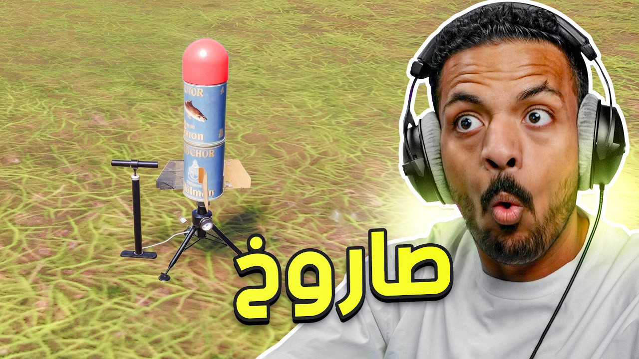 صاروخ 🚀