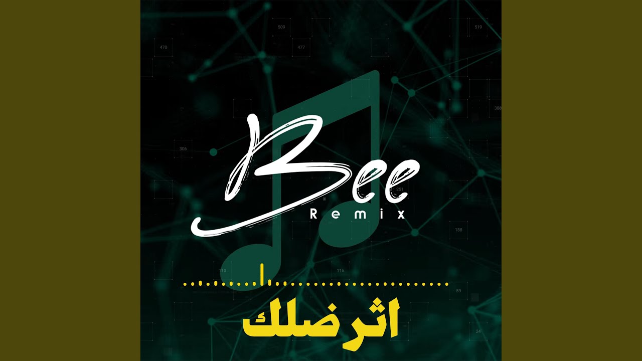 ريمكس اثر ظلك