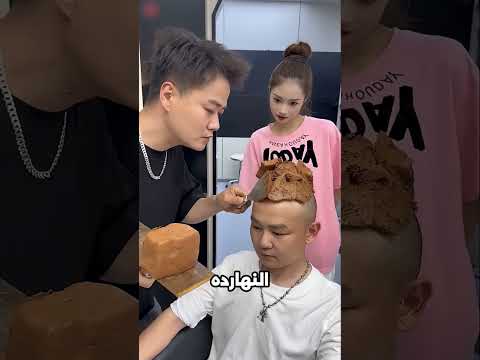النهاردة انا هزرعلك شعر ومش هتبقي اقرع تاني 🥺