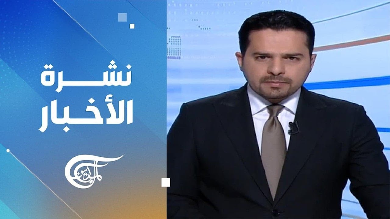 نشرة الثالثة فجراً | 2026-05-11
