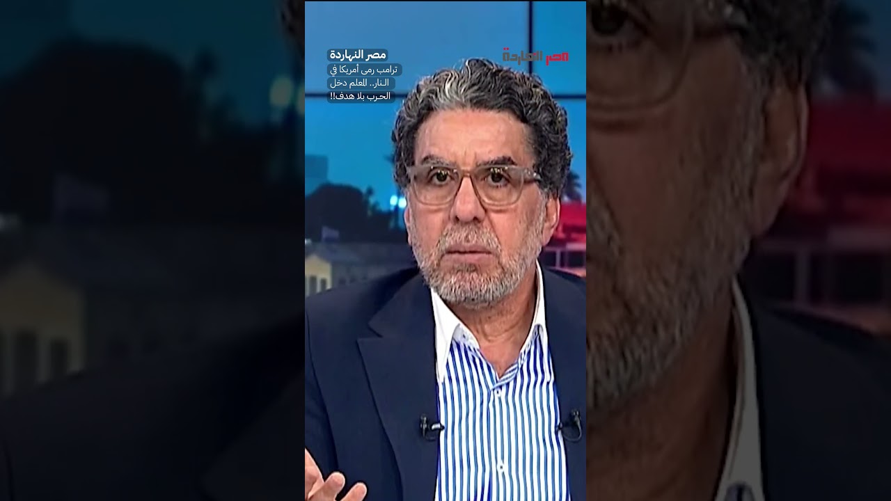 ترامب رمى أمريكا في الـ ـنار.. المعلم دخل الحـ ـ ـرب بلا هدف!! #shorts #shorts