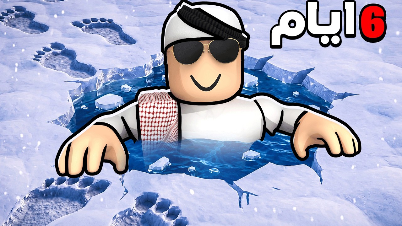 تحدي العيش في الثلج لمدة 7 ايام بدون ما اموت!! ❄️😱