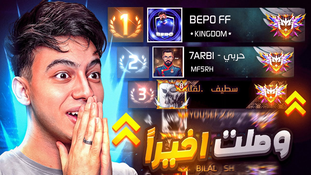 وأخيراً كشفت السر وأصبحت الأول على العالم!! 🔥