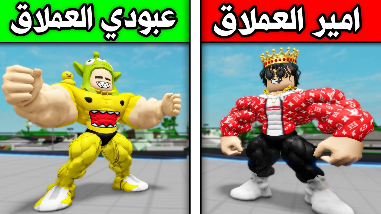 عائلة بطاطا 🥔 #60 | امير القوي ضد عبودي القوي 😱🔥