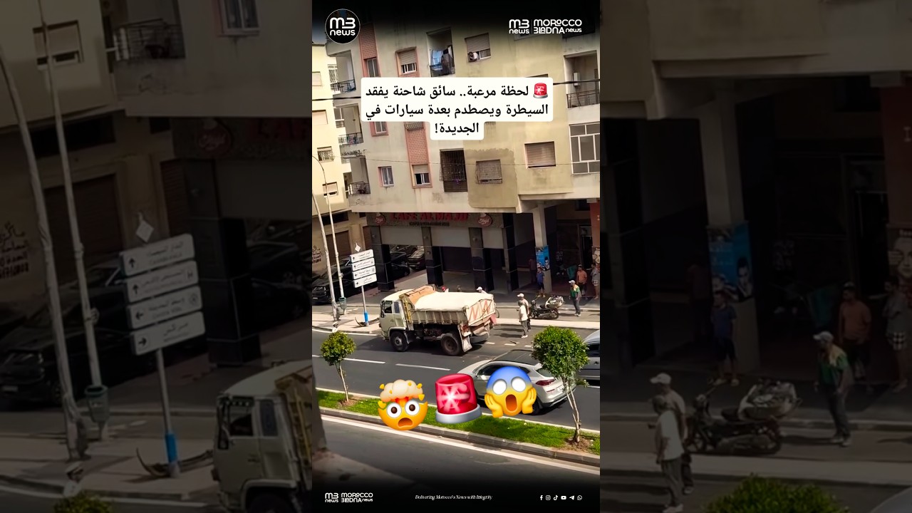 لحظة مرعبة.. سائق شاحنة يفقد السيطرة ويصطدم بعدة سيارات في الجديدة!