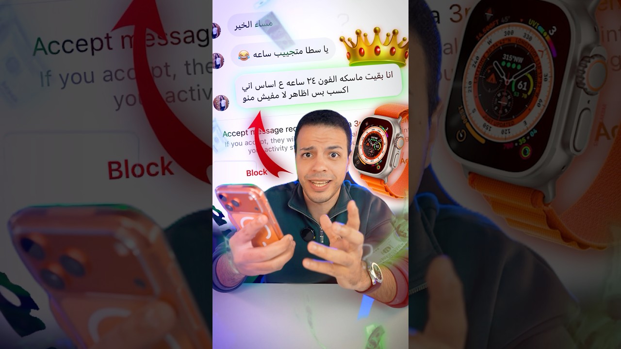تاخد Smart watch ببلاش 😱❗️- لو رديت في ١٠ ثواني 🤯؟!
