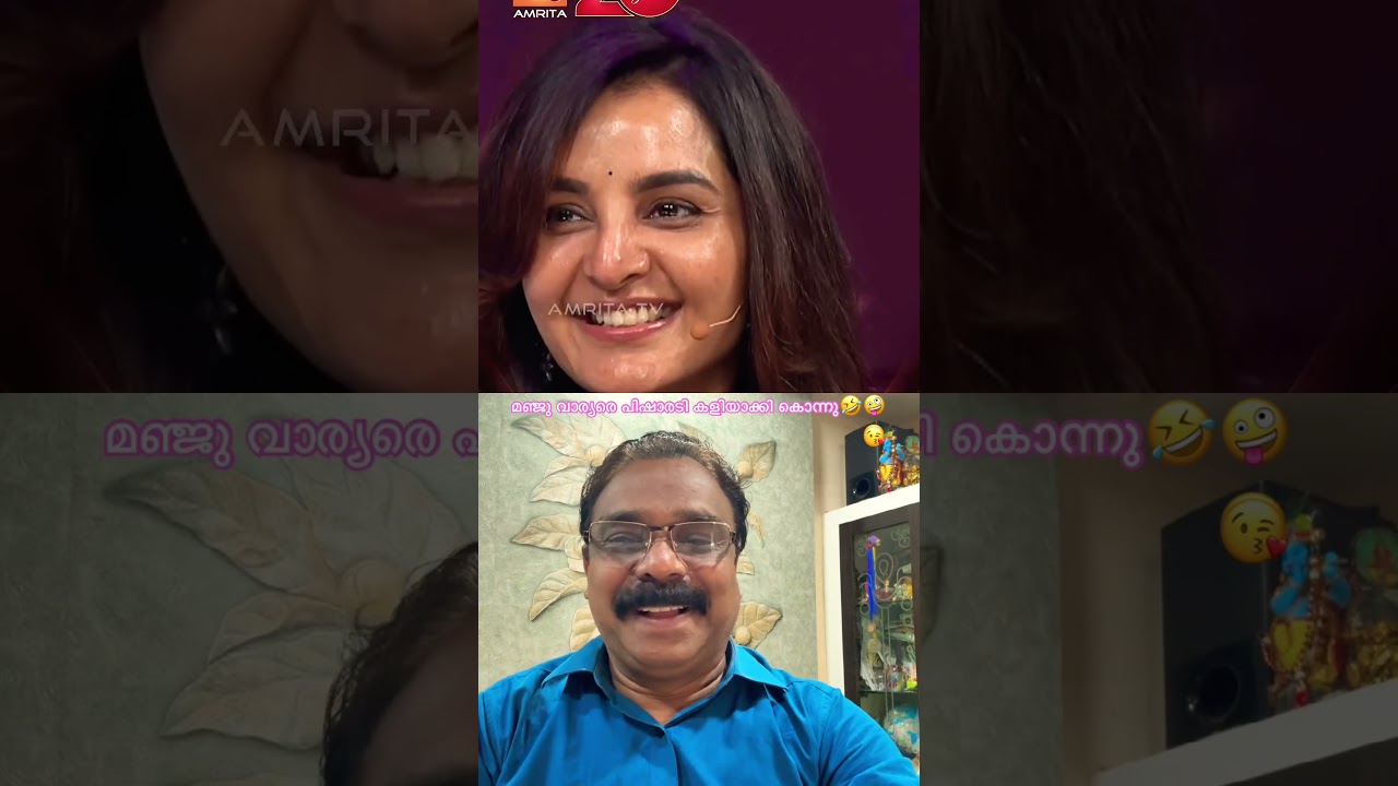 മഞ്ജുവാര്യരെ പിഷാരടി കളിയാക്കി ഒരു പരുവം ആക്കി😂#amritatv #manjuwarrier
