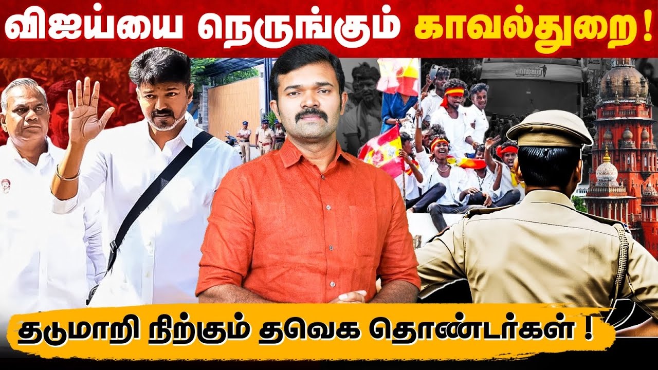 விஜய் செய்த தவறுகள் | தவறாக இயக்கப்படும் தவெக | விஜய்க்கு இருக்கும் கடைசி வாய்ப்பு | புஸ்ஸி எஸ்கேப் 