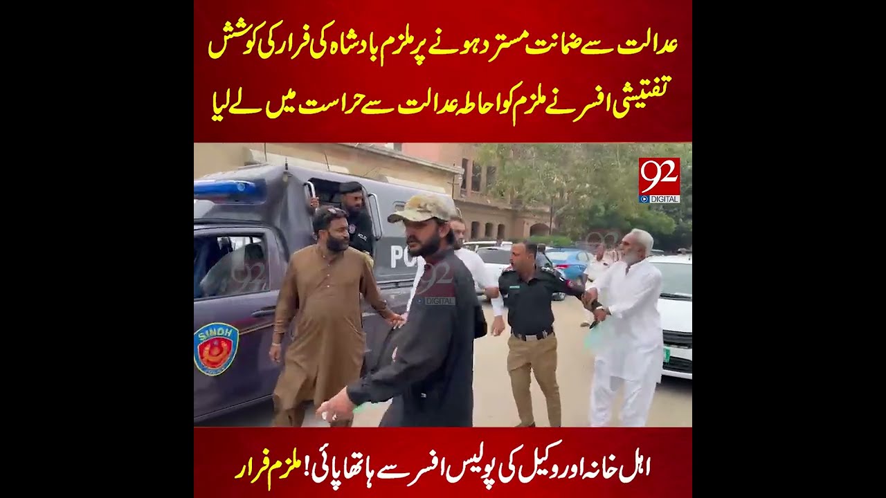 High Court Mein Hungama: Police Custody Se Mulzim Kaise Bhaaga? | 92NewsHD