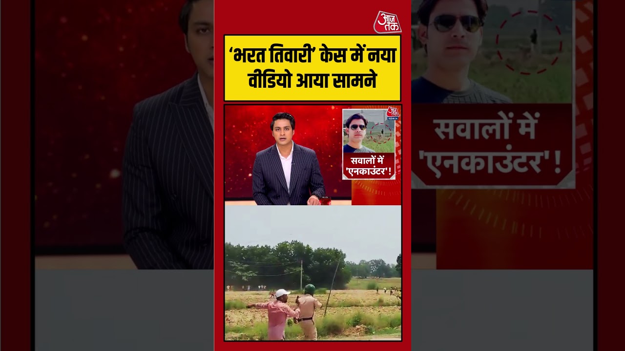 Bharat Tiwari केस में नया VIDEO आया सामने | #BharatTiwari #ViralVideo #BiharNews #biharpolice