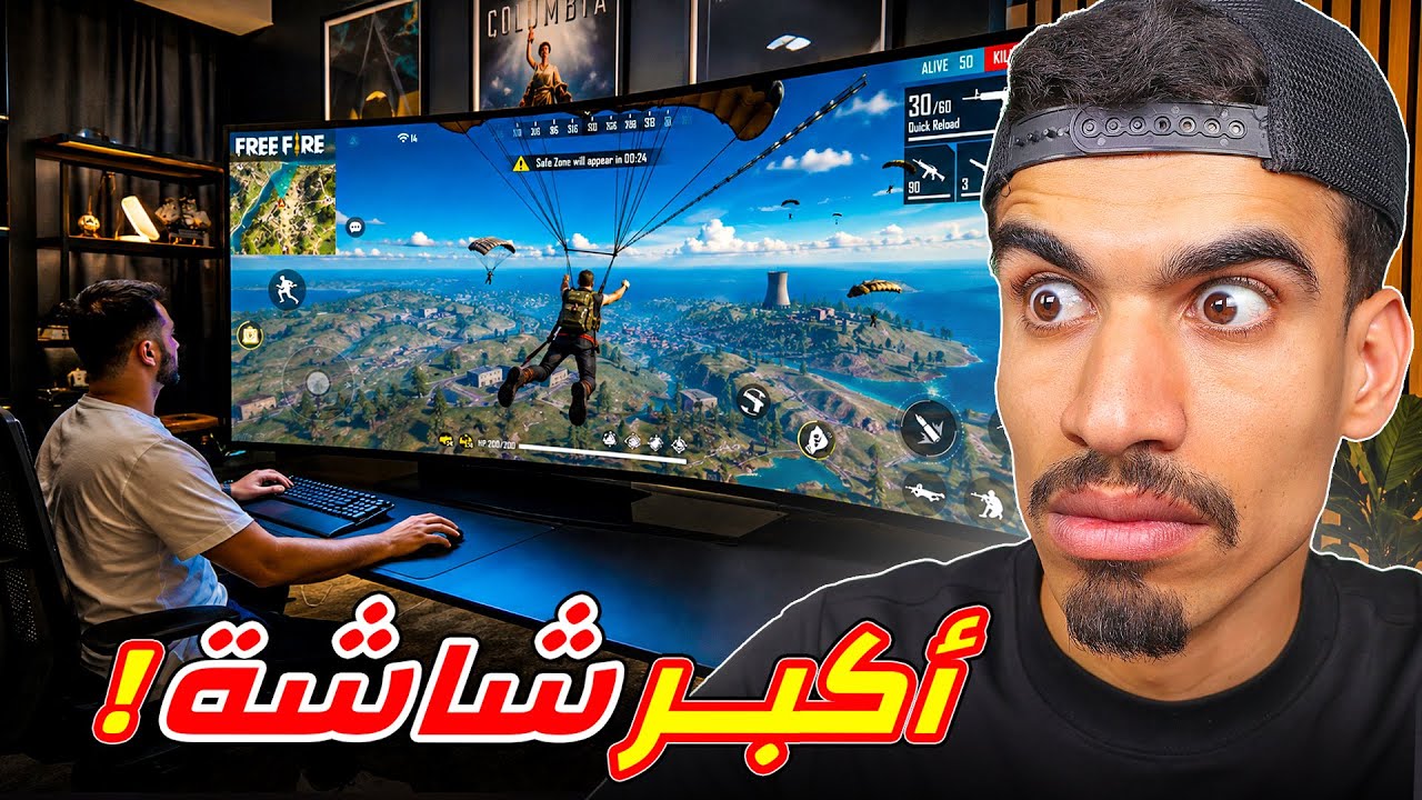 يلعب فري فاير على شاشة ضخمة !!